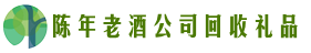 阜阳市德宝回收烟酒店